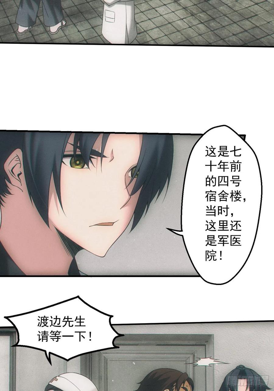 都市捉妖人 - 画中人 - 第26张图