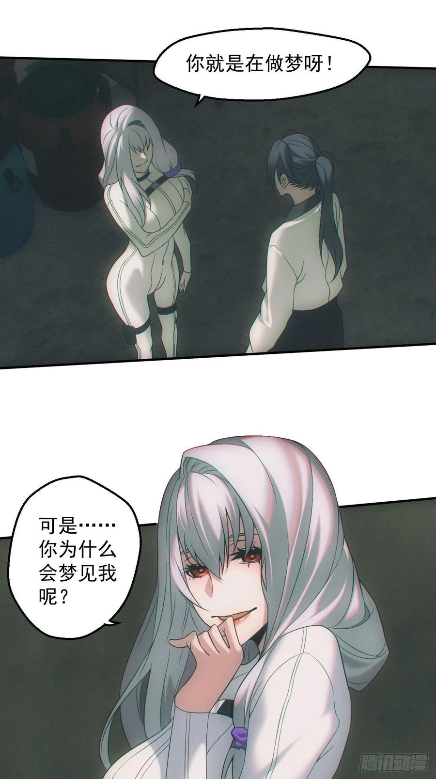 都市捉妖人 - 画中人 - 第14张图