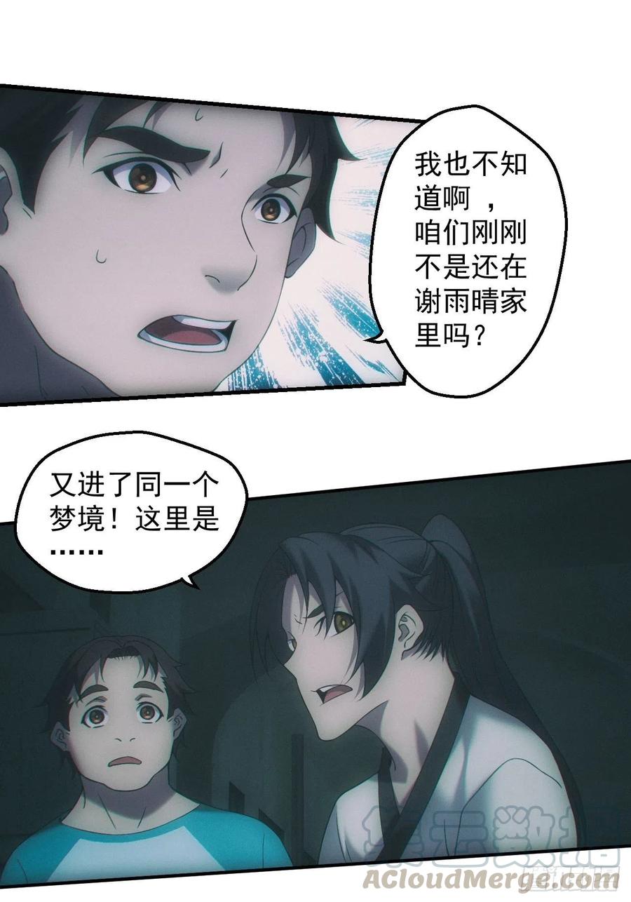 都市捉妖人 - 画中人 - 第21张图