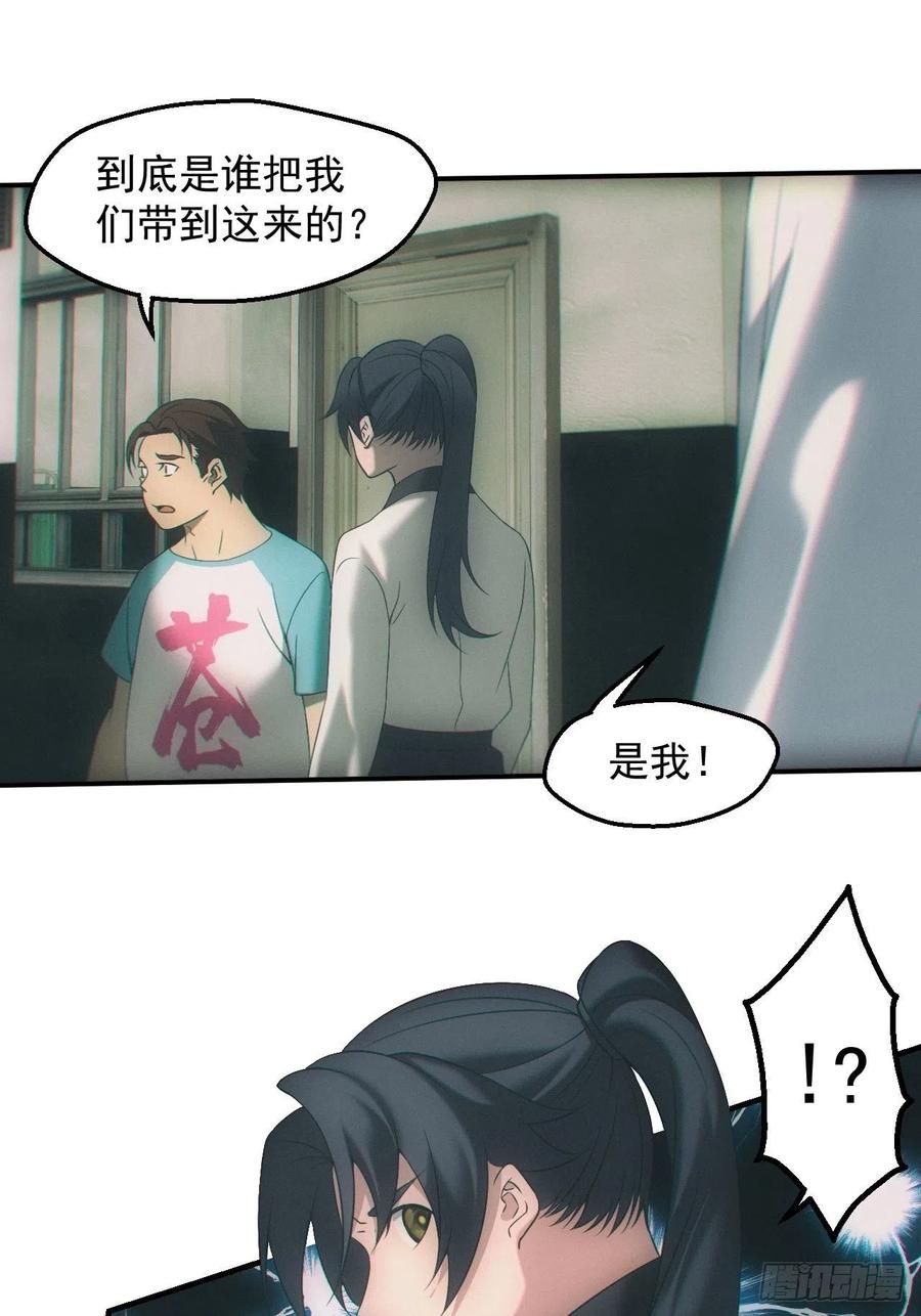 都市捉妖人 - 画中人 - 第28张图