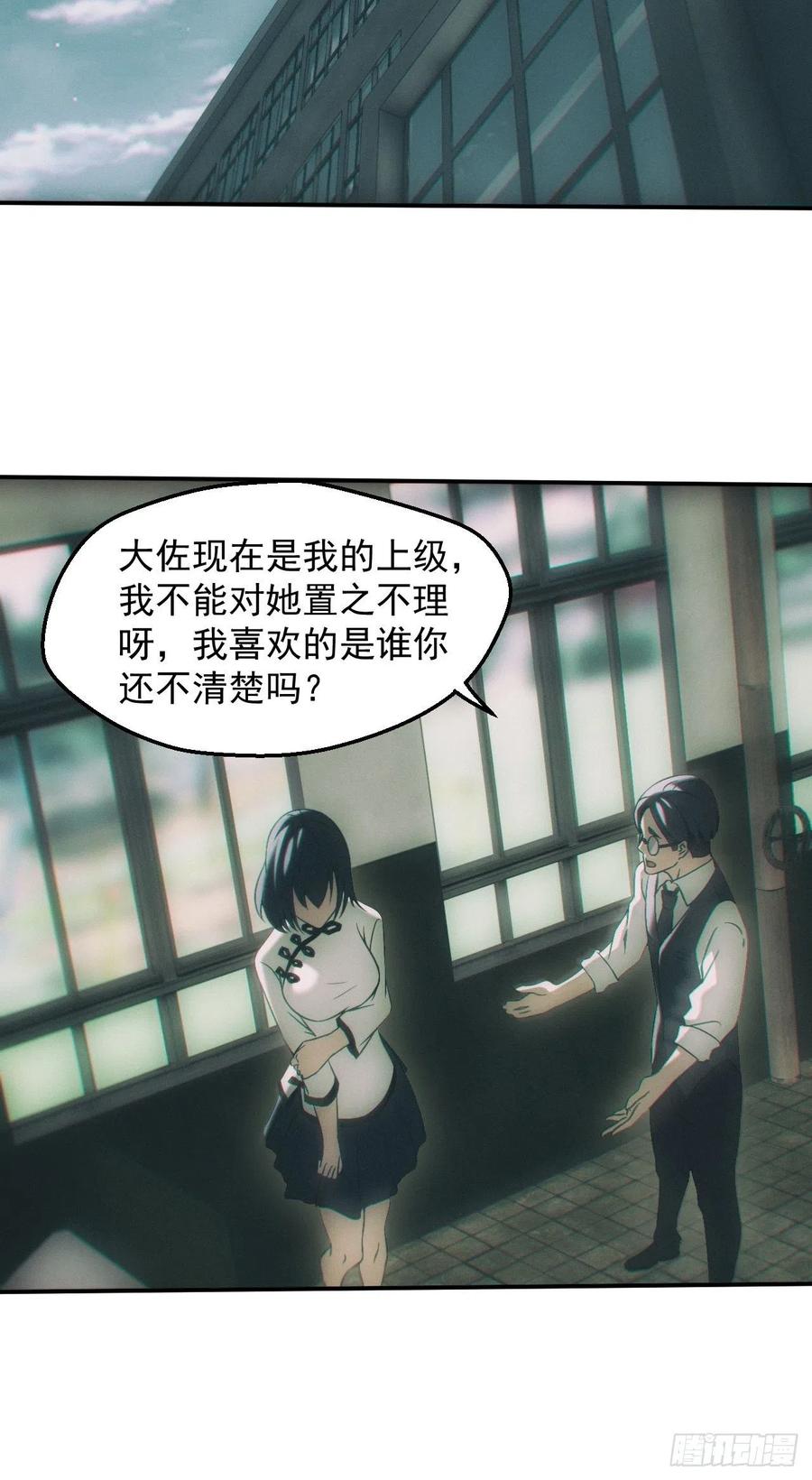 都市捉妖人 - 爱情or阴谋？ - 第16张图