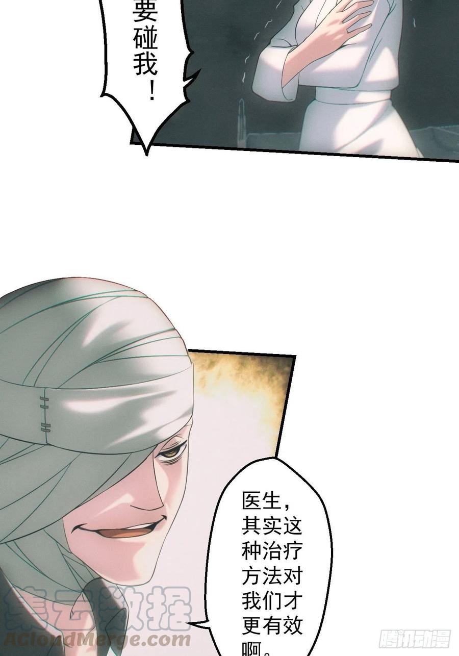 都市捉妖人 - 爱情or阴谋？ - 第27张图