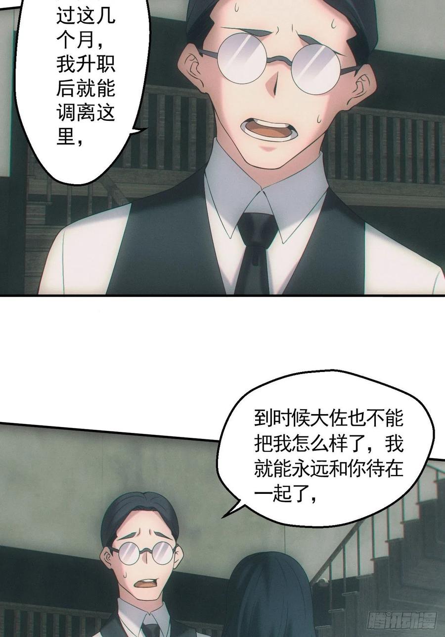 都市捉妖人 - 爱情or阴谋？ - 第18张图