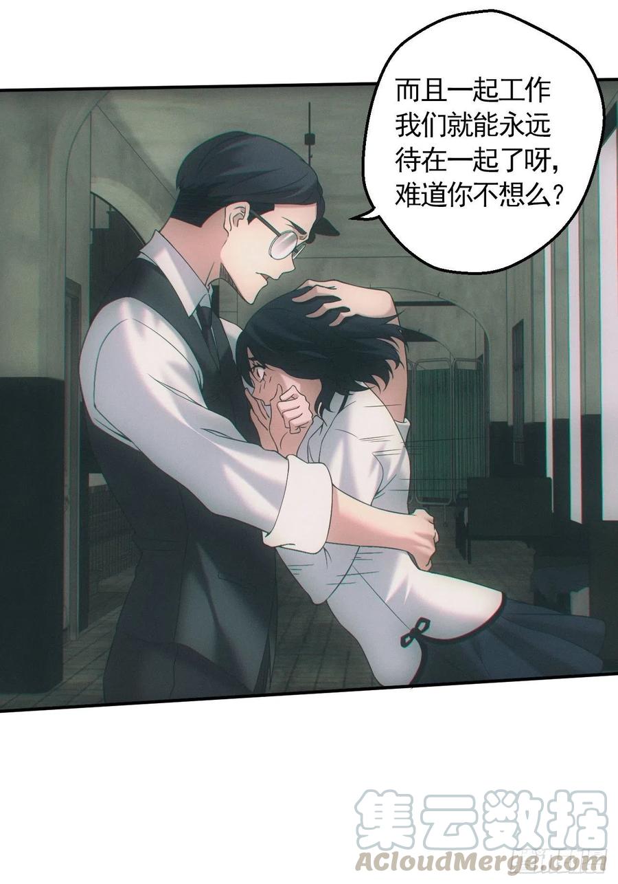 都市捉妖人 - 爱情or阴谋？ - 第5张图