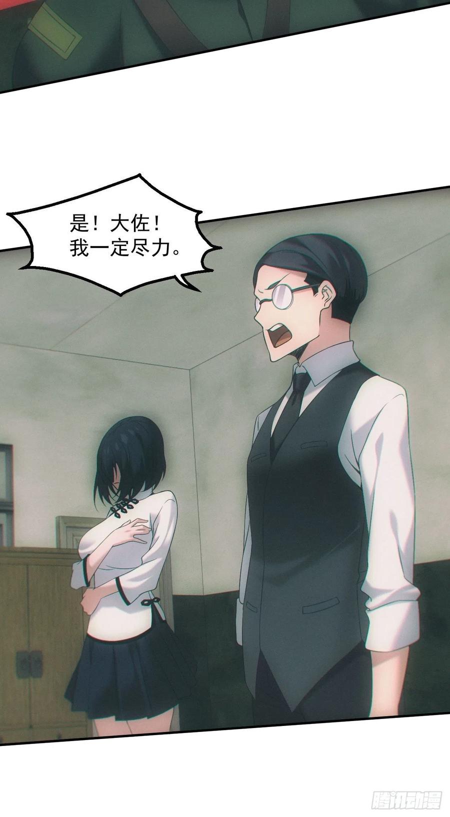 都市捉妖人 - 爱情or阴谋？ - 第12张图