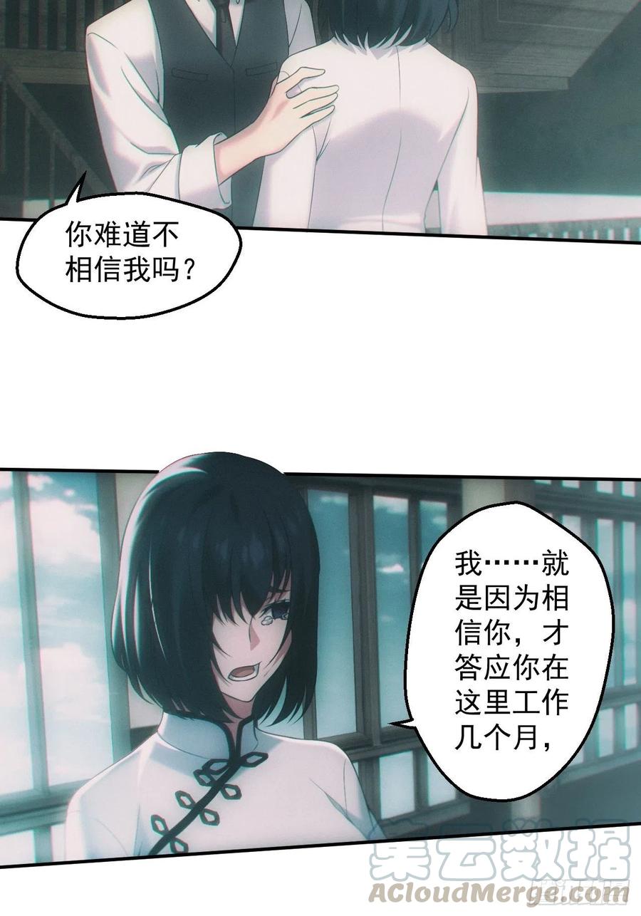 都市捉妖人 - 爱情or阴谋？ - 第19张图