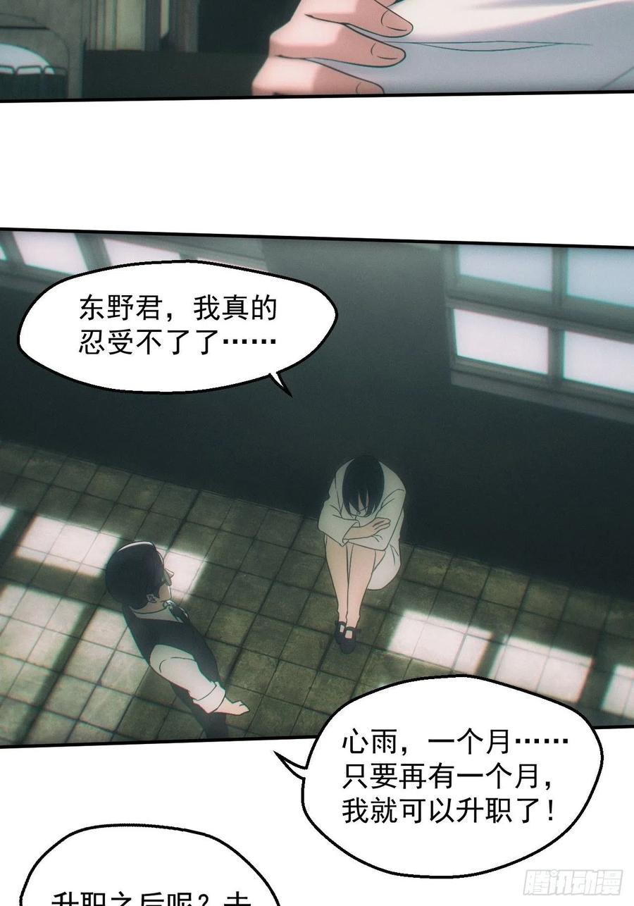 都市捉妖人 - 爱情or阴谋？ - 第30张图