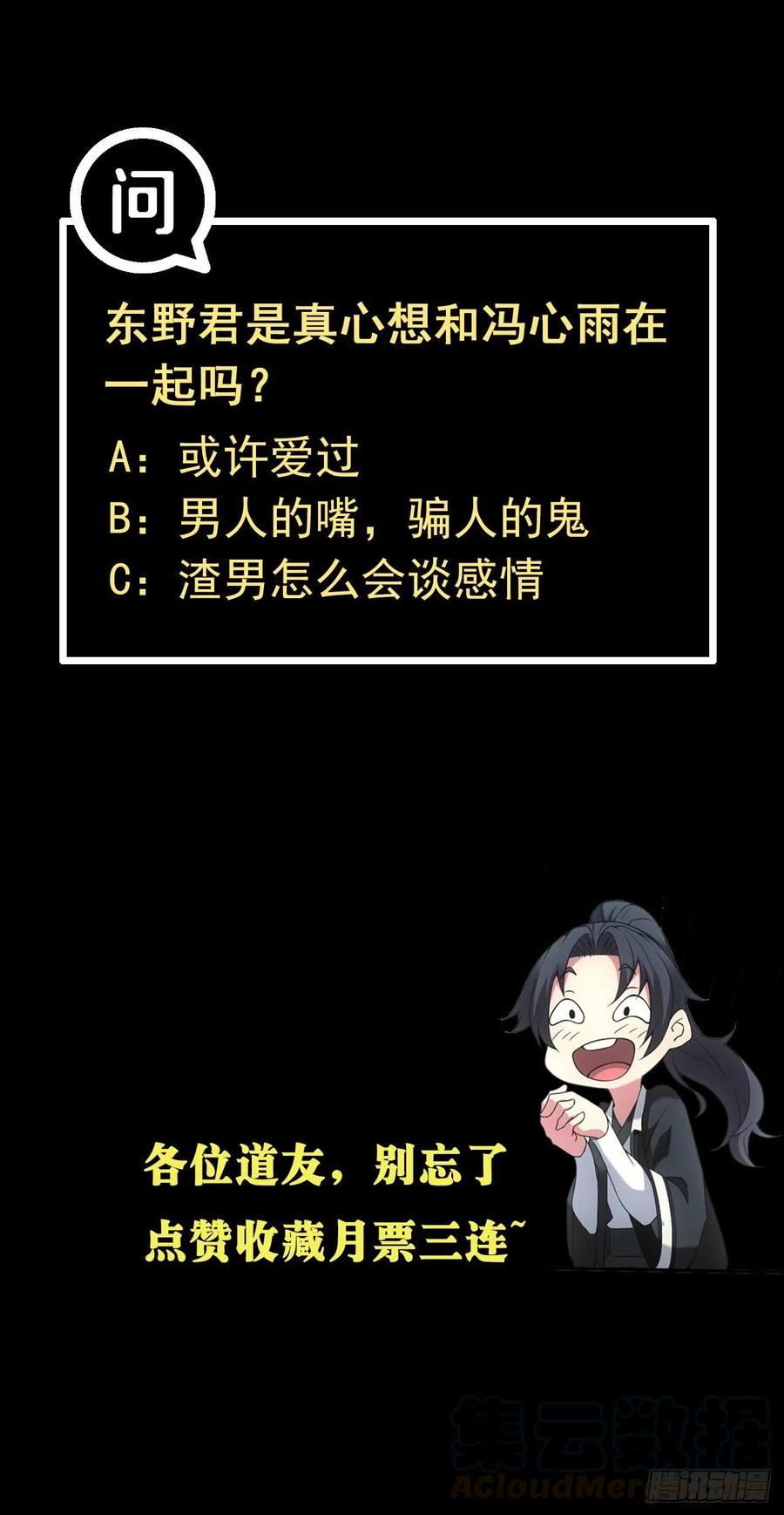 都市捉妖人 - 爱情or阴谋？ - 第33张图