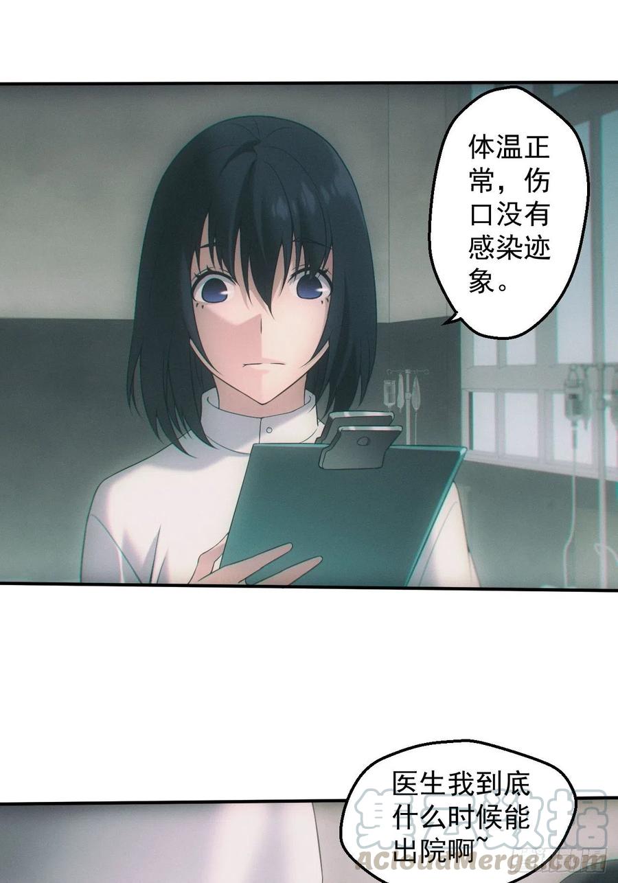 都市捉妖人 - 爱情or阴谋？ - 第23张图