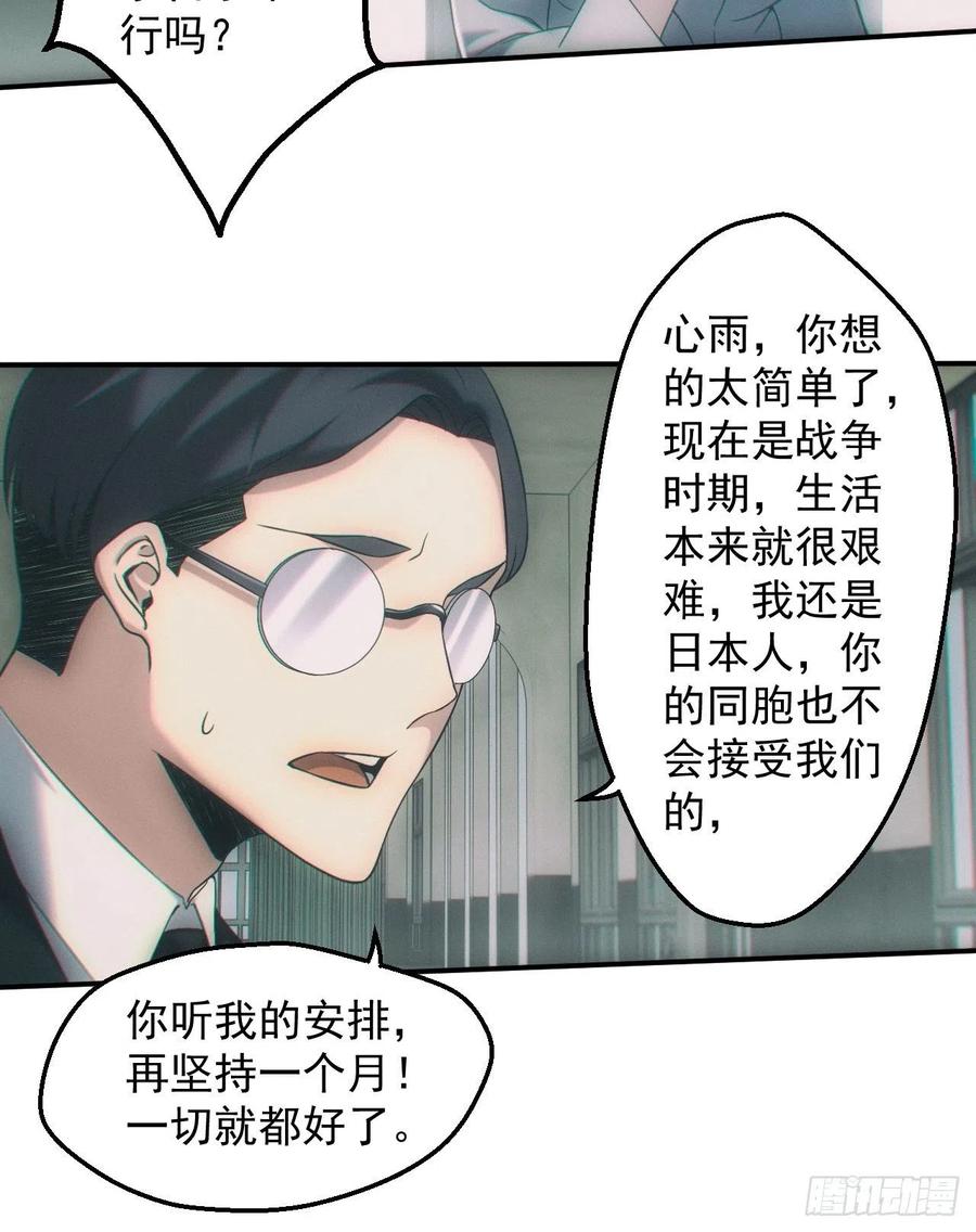 都市捉妖人 - 爱情or阴谋？ - 第32张图