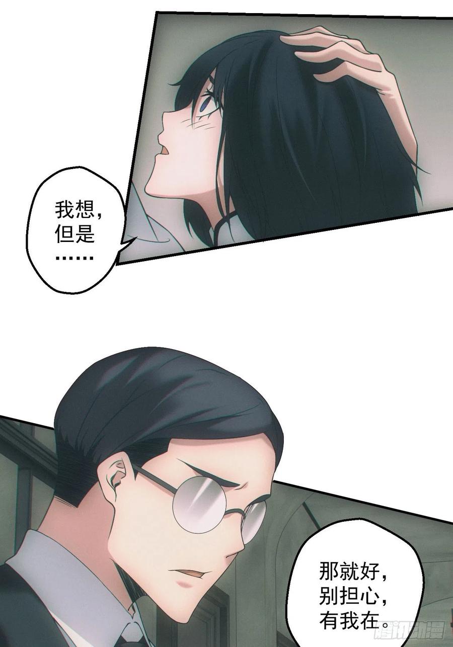 都市捉妖人 - 爱情or阴谋？ - 第6张图