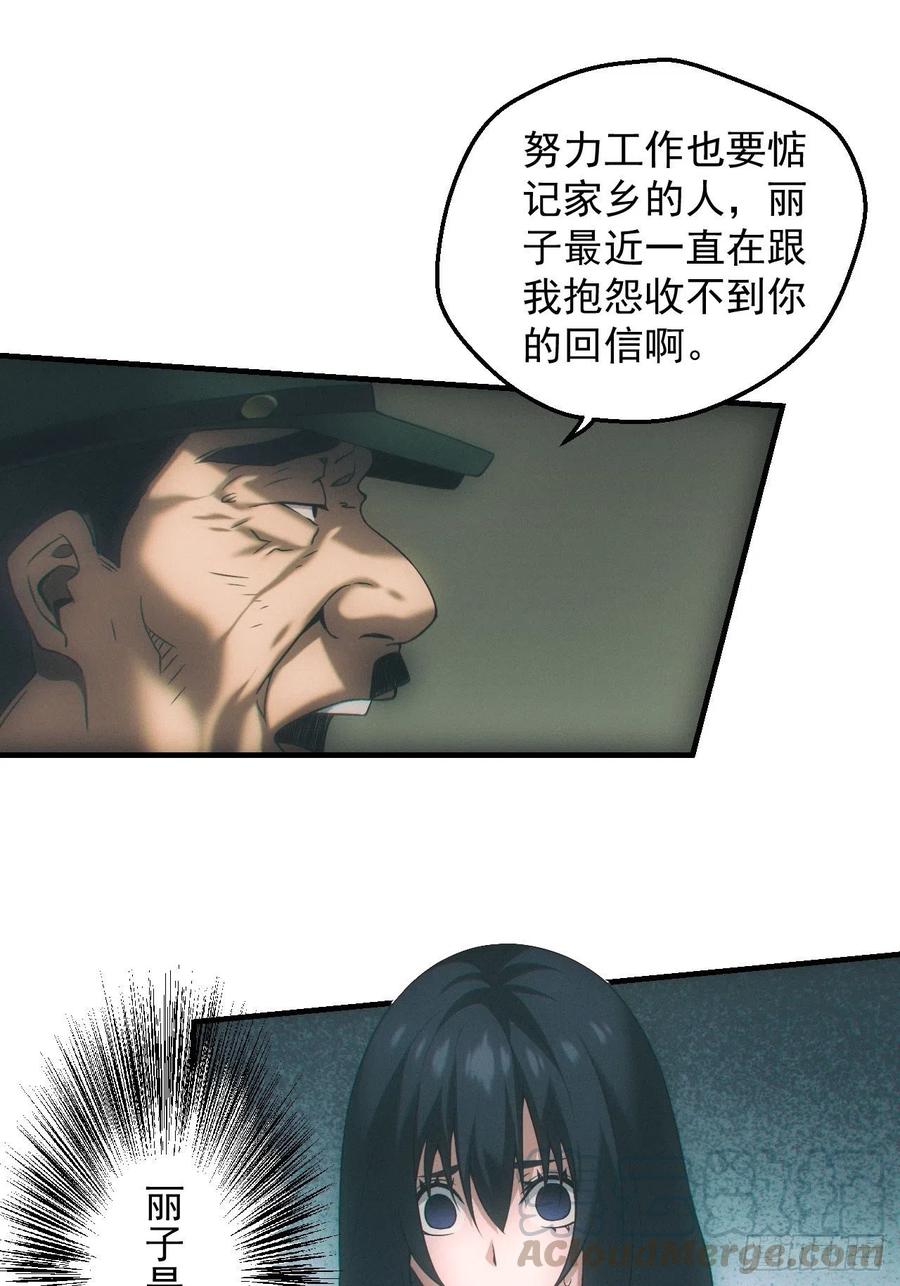 都市捉妖人 - 爱情or阴谋？ - 第13张图