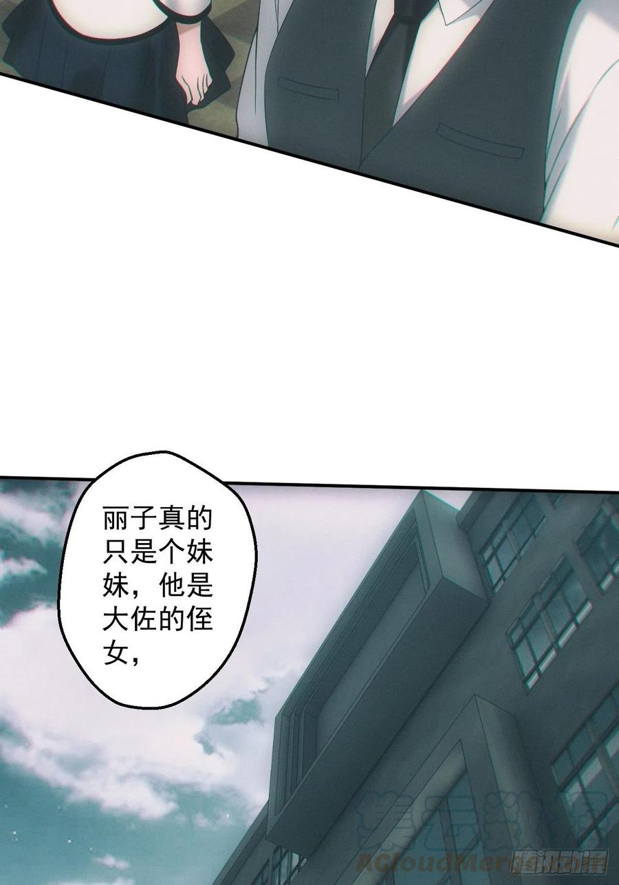 都市捉妖人 - 爱情or阴谋？ - 第15张图