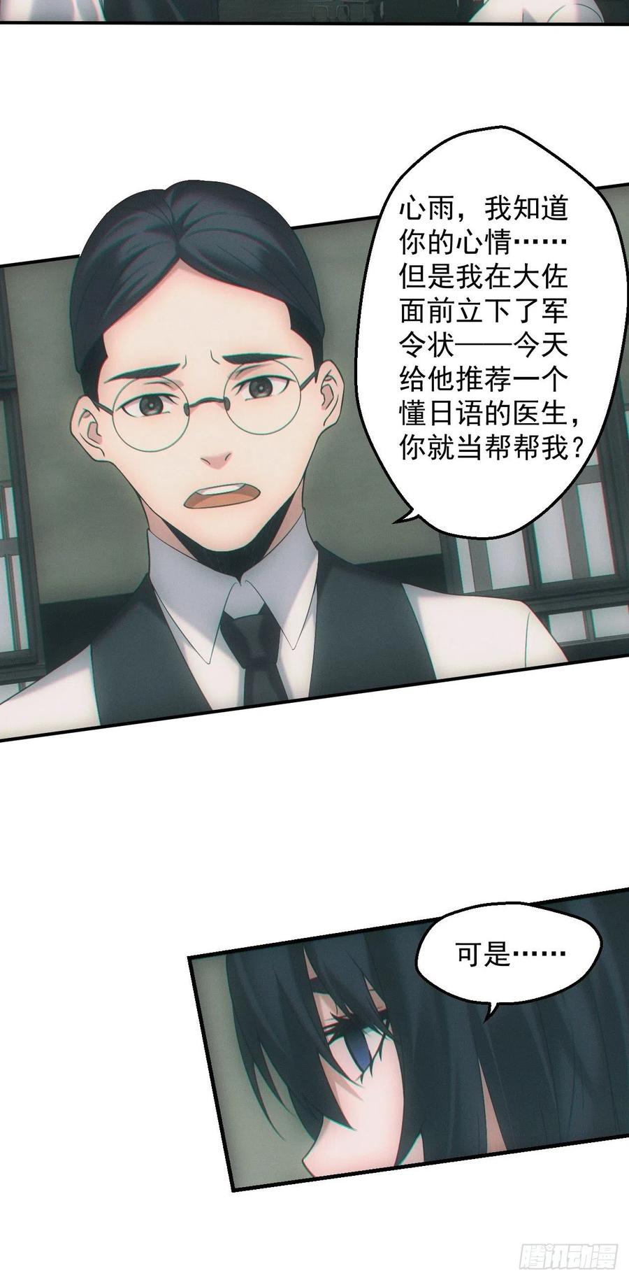 都市捉妖人 - 爱情or阴谋？ - 第4张图