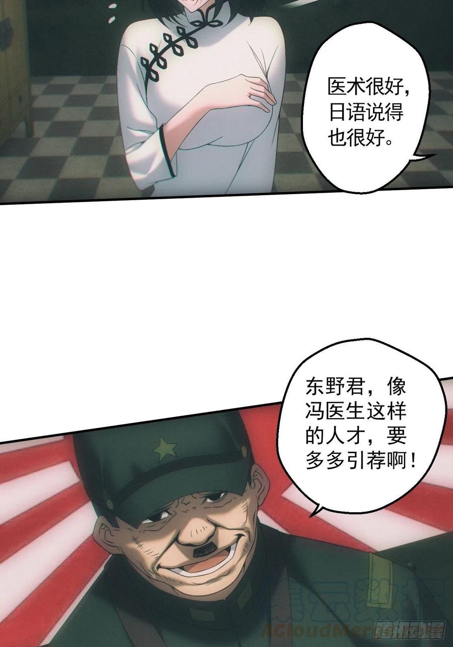 都市捉妖人 - 爱情or阴谋？ - 第11张图