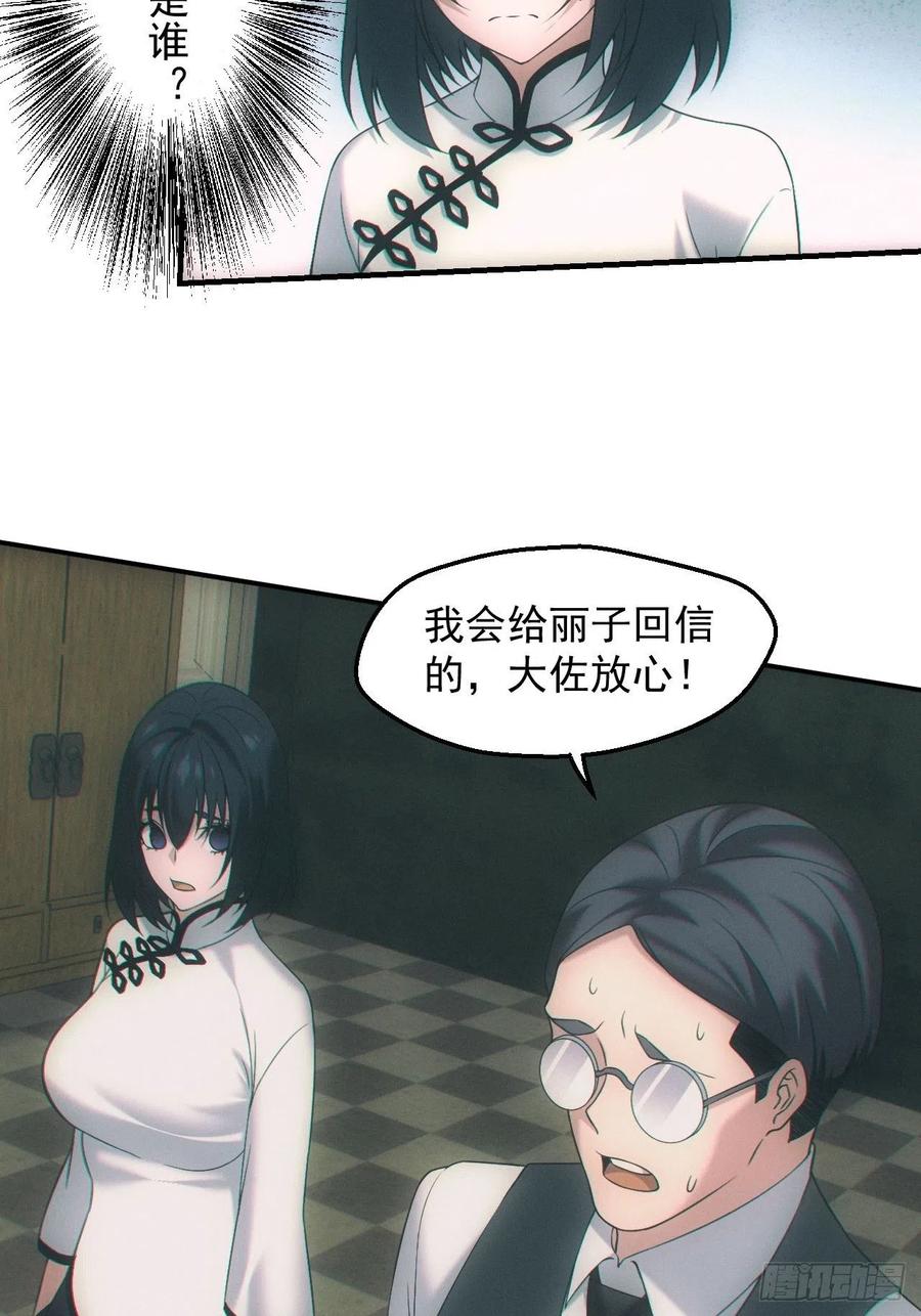 都市捉妖人 - 爱情or阴谋？ - 第14张图