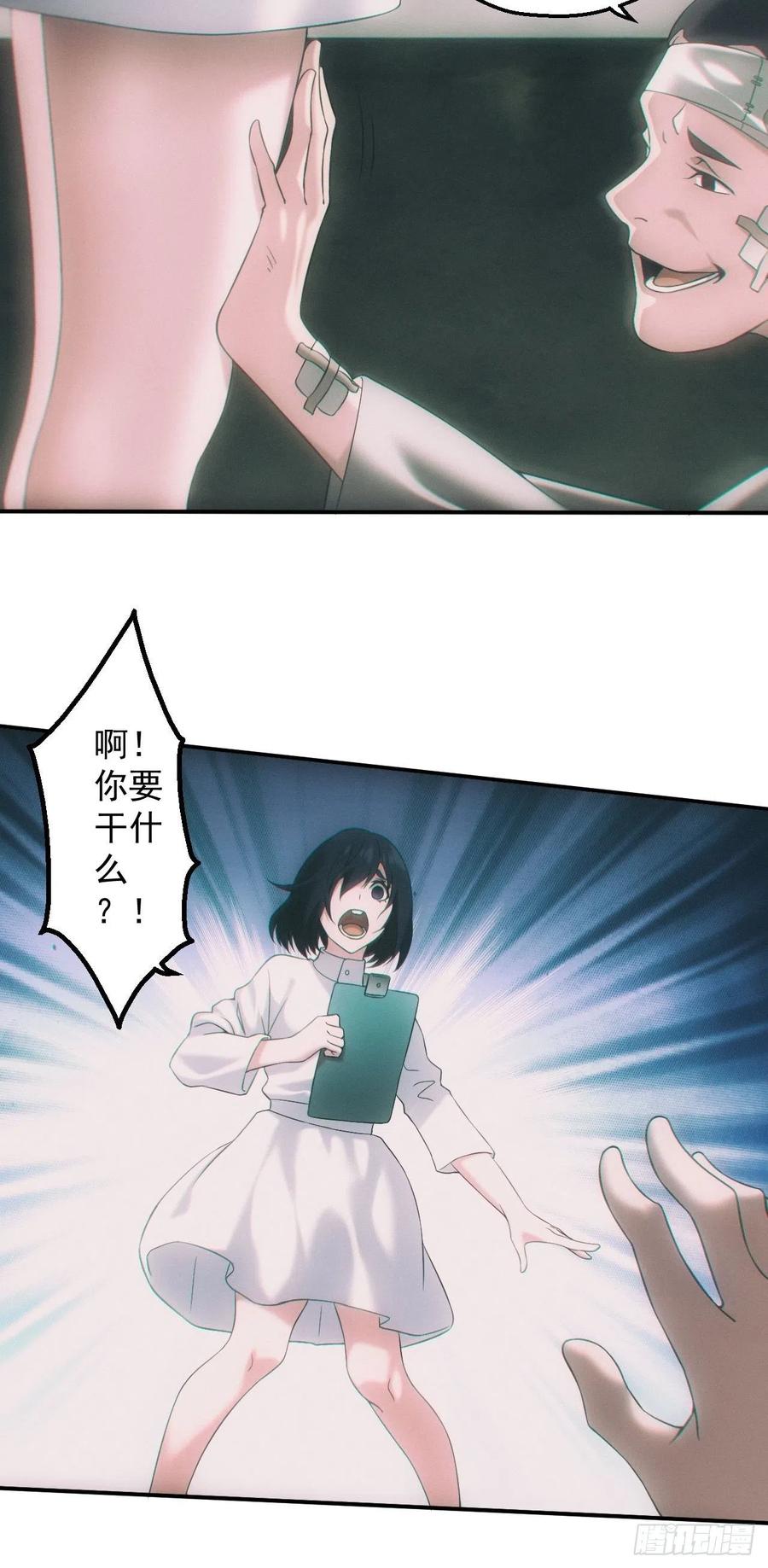 都市捉妖人 - 爱情or阴谋？ - 第24张图