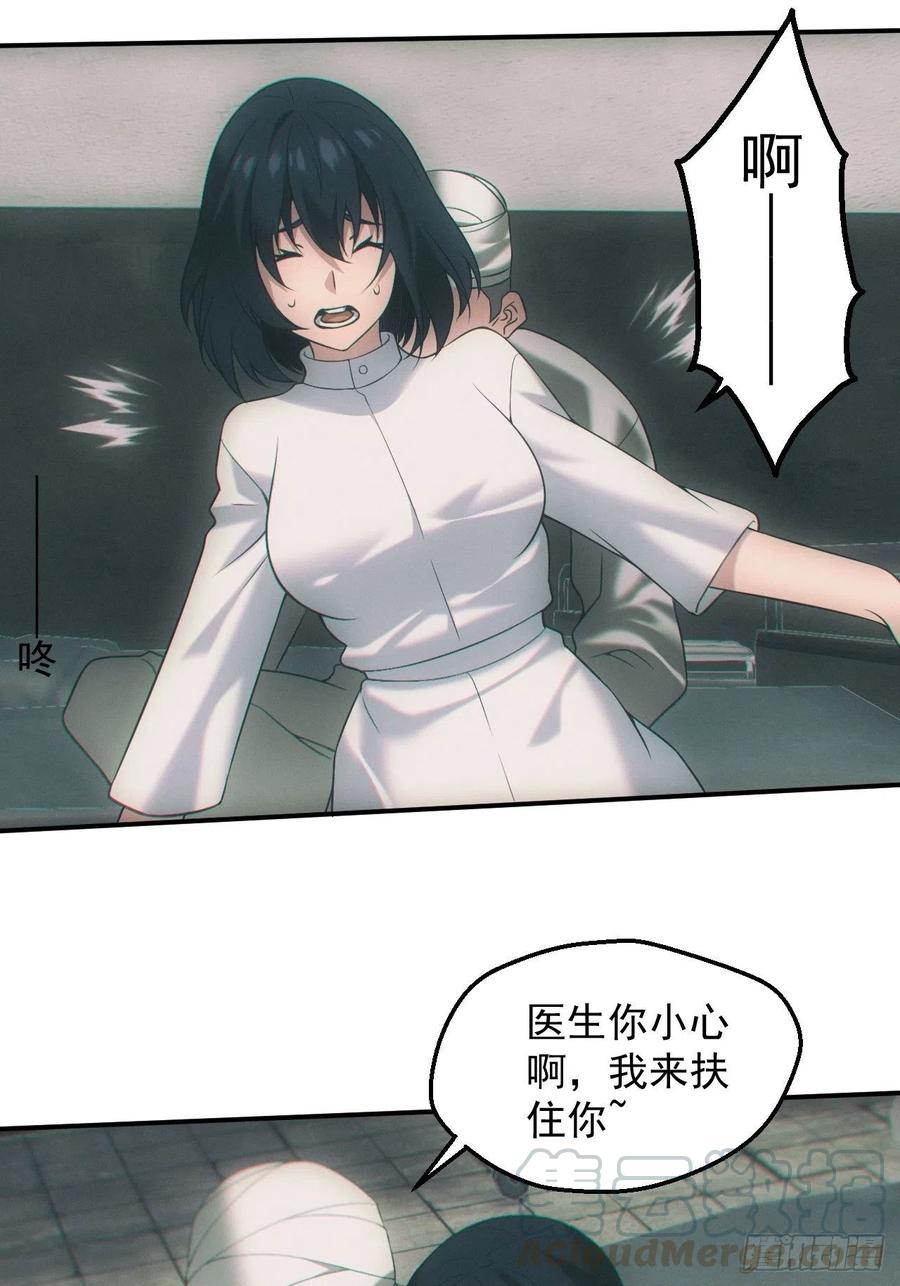 都市捉妖人 - 爱情or阴谋？ - 第25张图