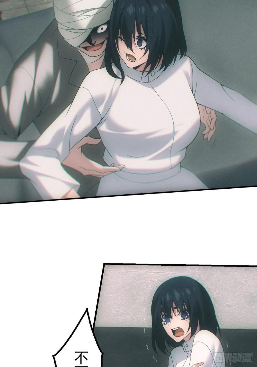 都市捉妖人 - 爱情or阴谋？ - 第26张图