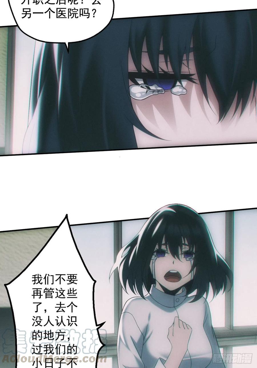 都市捉妖人 - 爱情or阴谋？ - 第31张图