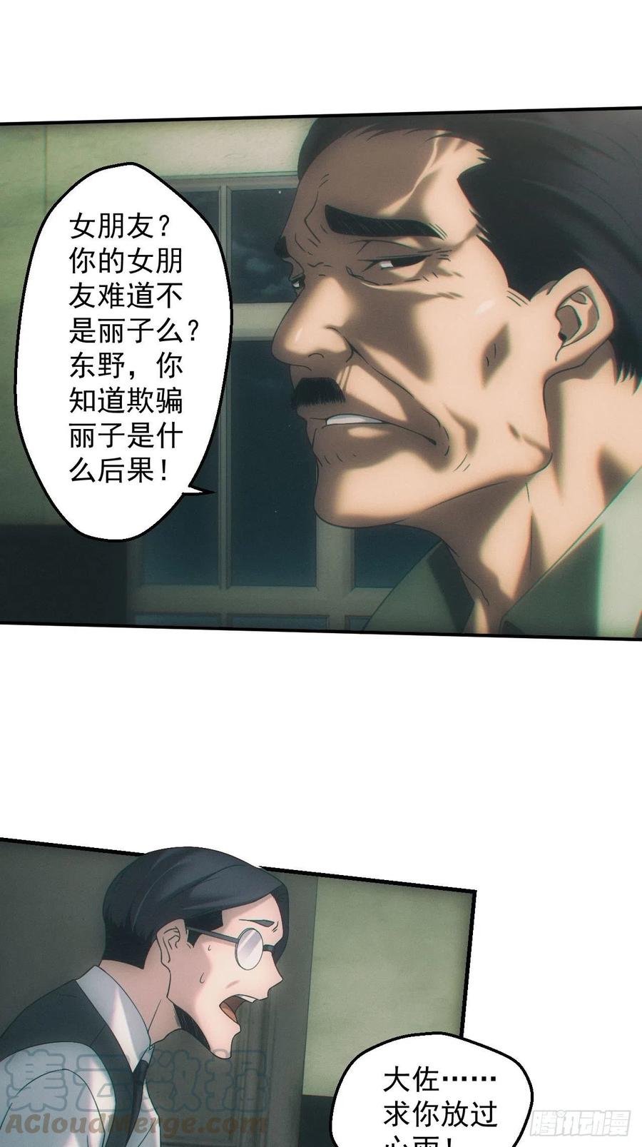 都市捉妖人 - 万劫不复 - 第13张图