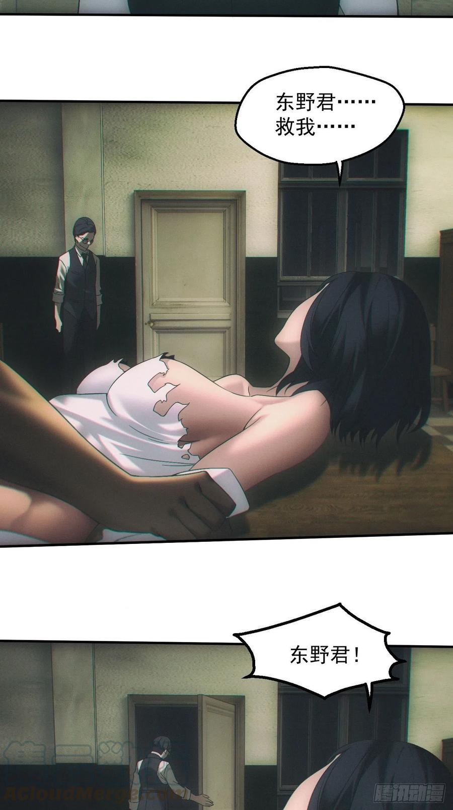 都市捉妖人 - 万劫不复 - 第17张图