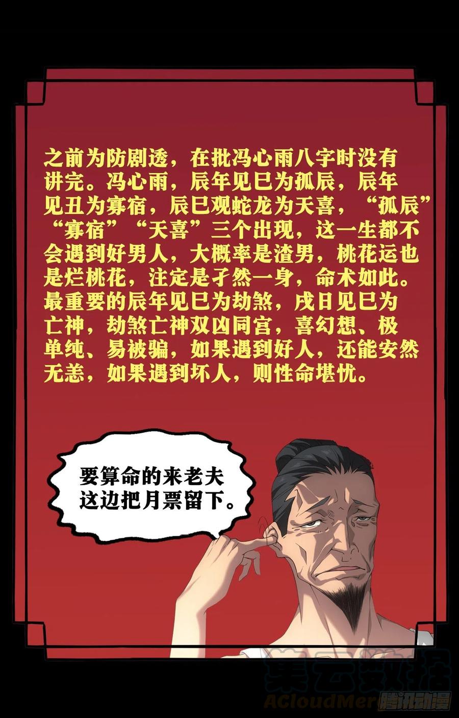 都市捉妖人 - 万劫不复 - 第31张图