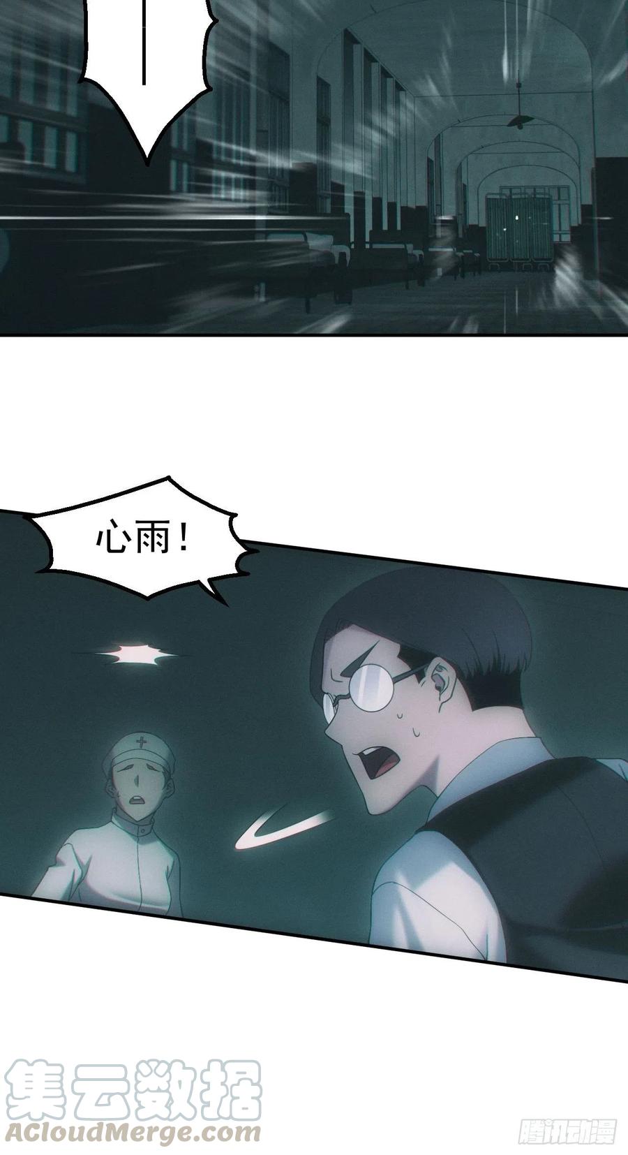 都市捉妖人 - 万劫不复 - 第9张图