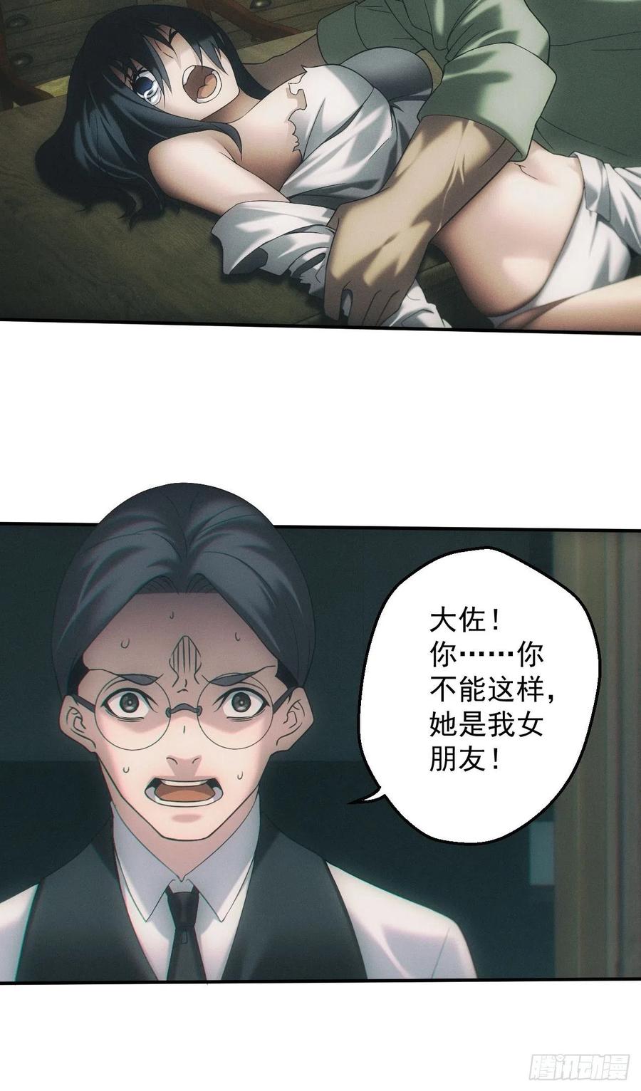 都市捉妖人 - 万劫不复 - 第12张图