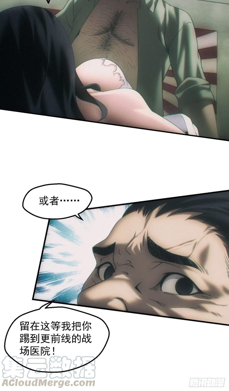 都市捉妖人 - 万劫不复 - 第15张图