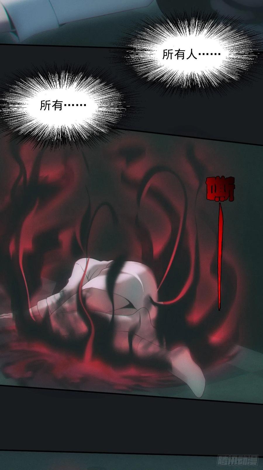 都市捉妖人 - 万劫不复 - 第28张图