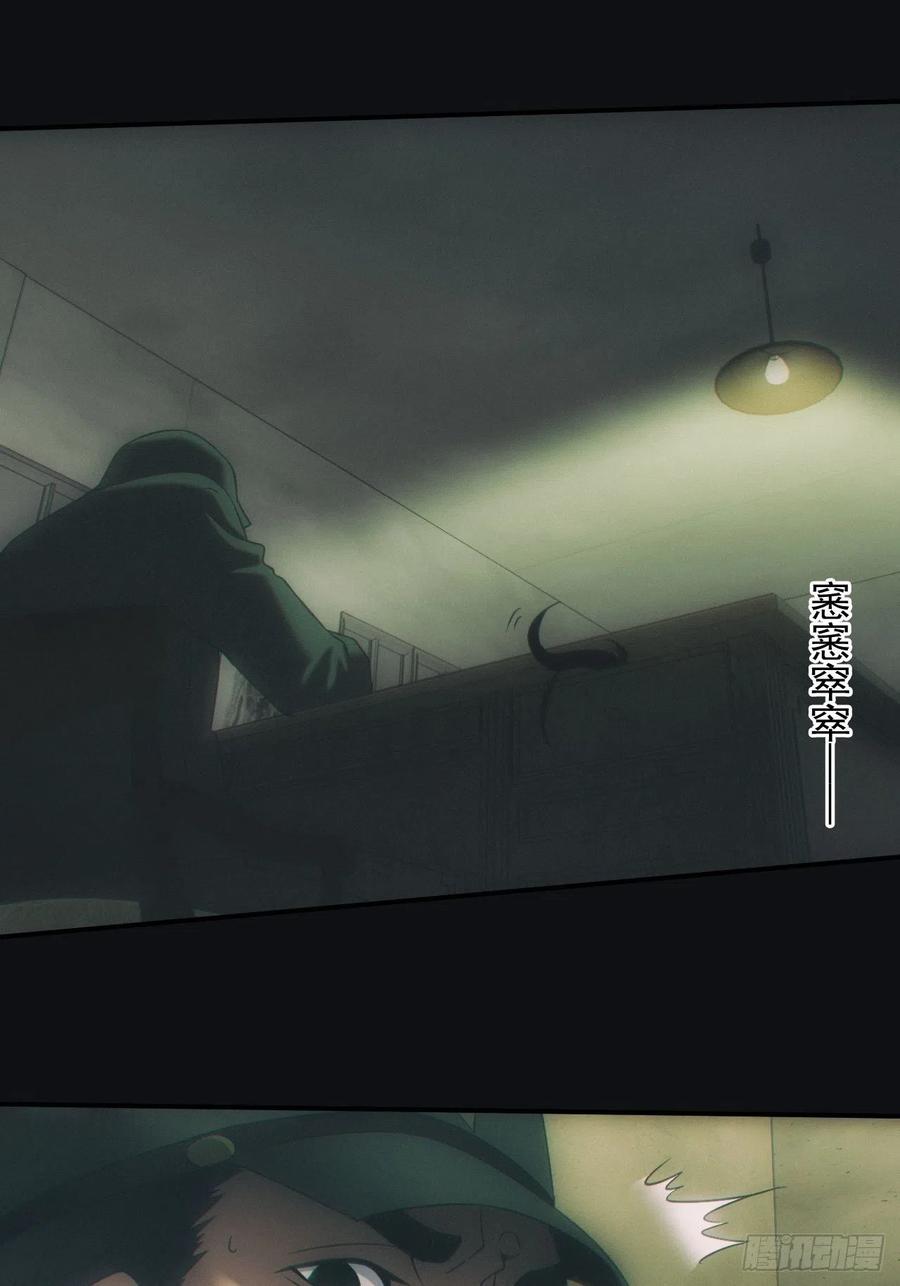 都市捉妖人 - 怨灵 - 第18张图