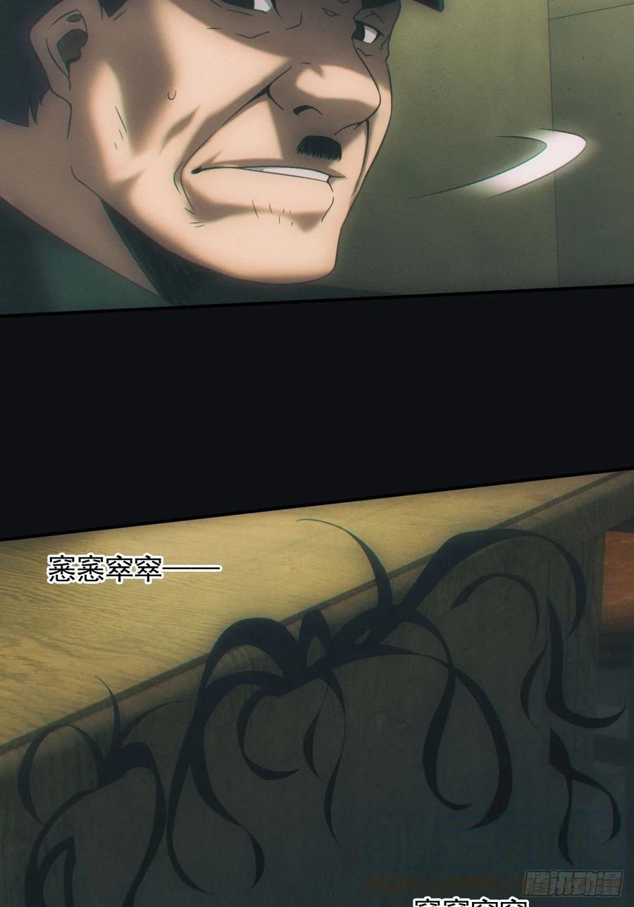 都市捉妖人 - 怨灵 - 第19张图