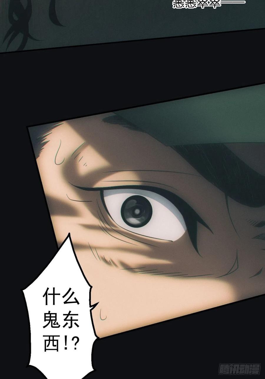 都市捉妖人 - 怨灵 - 第20张图