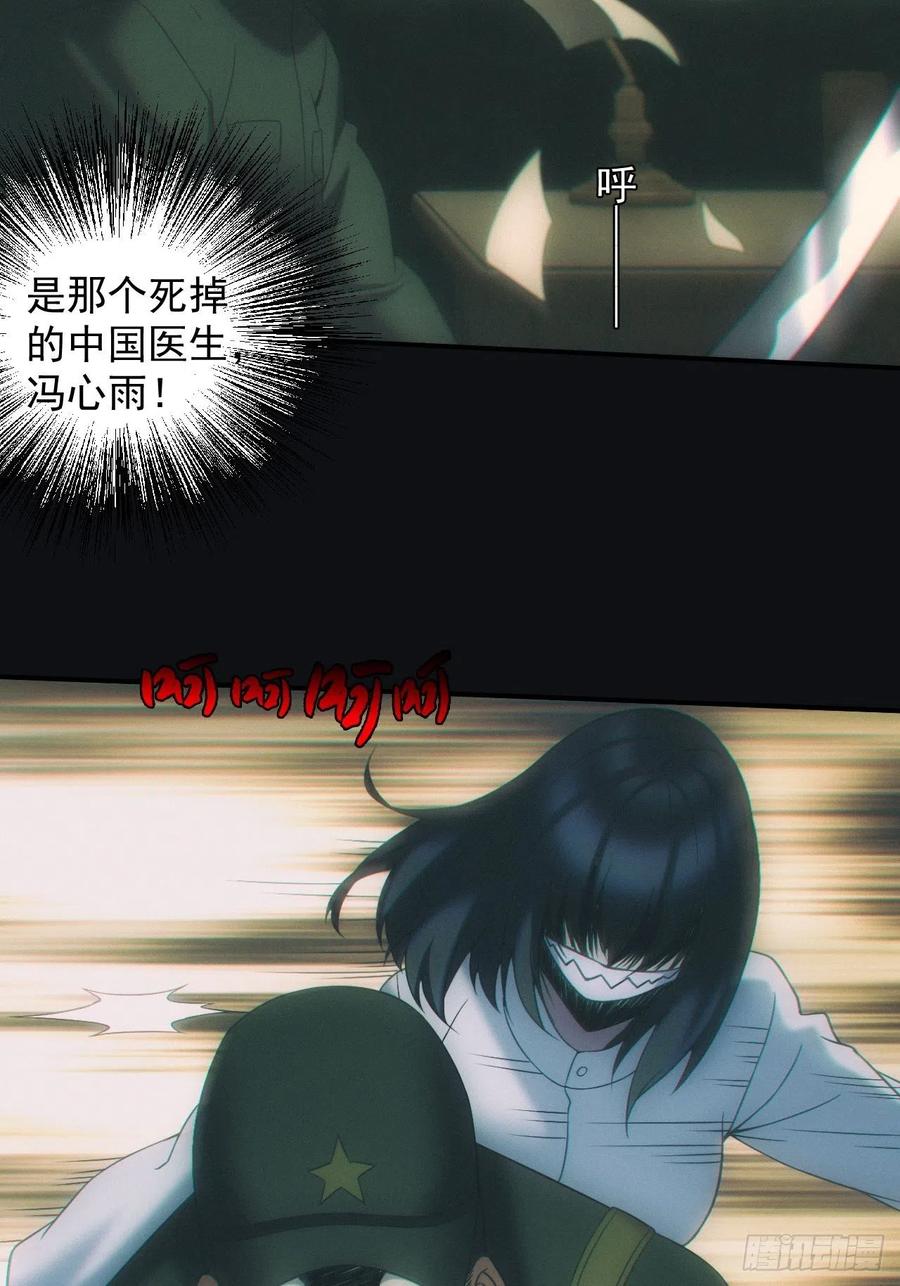 都市捉妖人 - 怨灵 - 第28张图