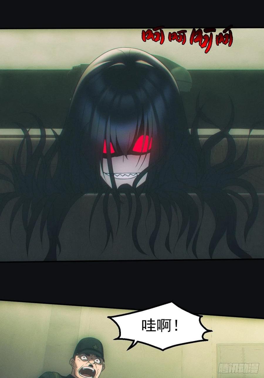 都市捉妖人 - 怨灵 - 第22张图