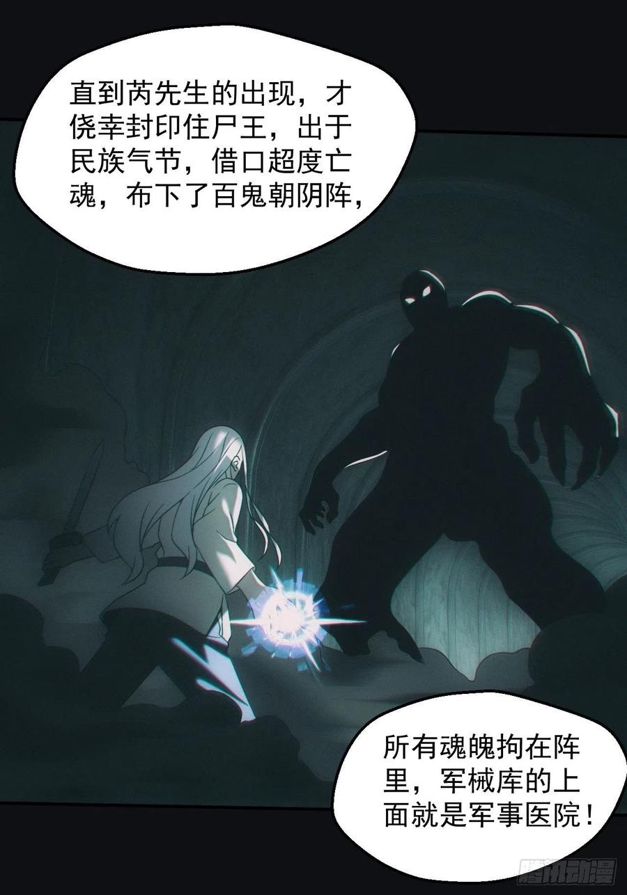 都市捉妖人 - 鬼母罗刹 - 第20张图