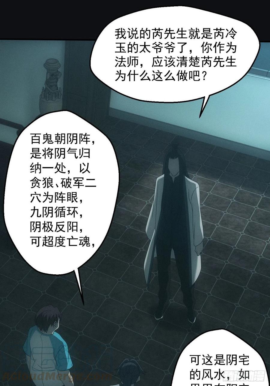 都市捉妖人 - 鬼母罗刹 - 第21张图