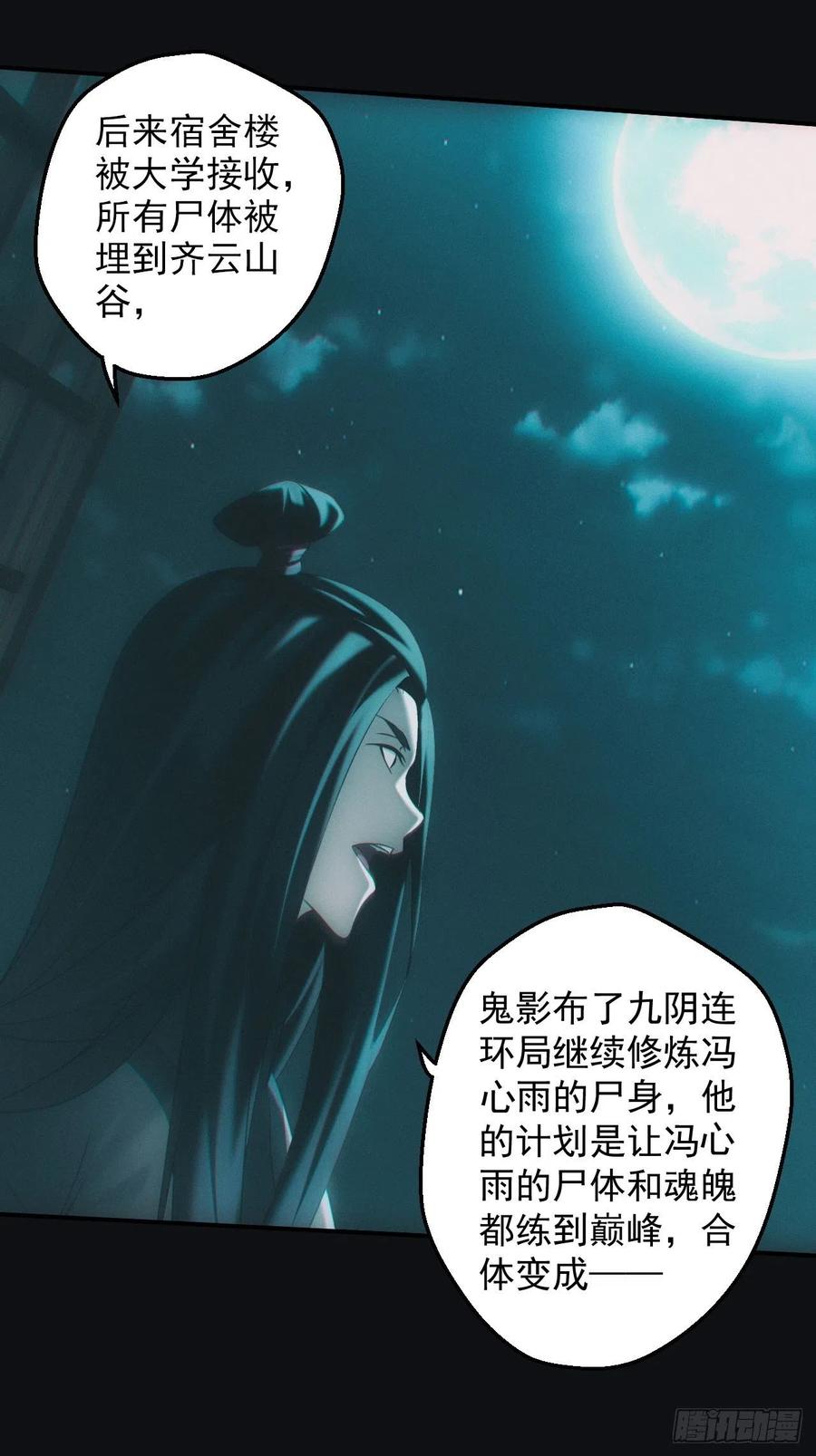 都市捉妖人 - 鬼母罗刹 - 第24张图