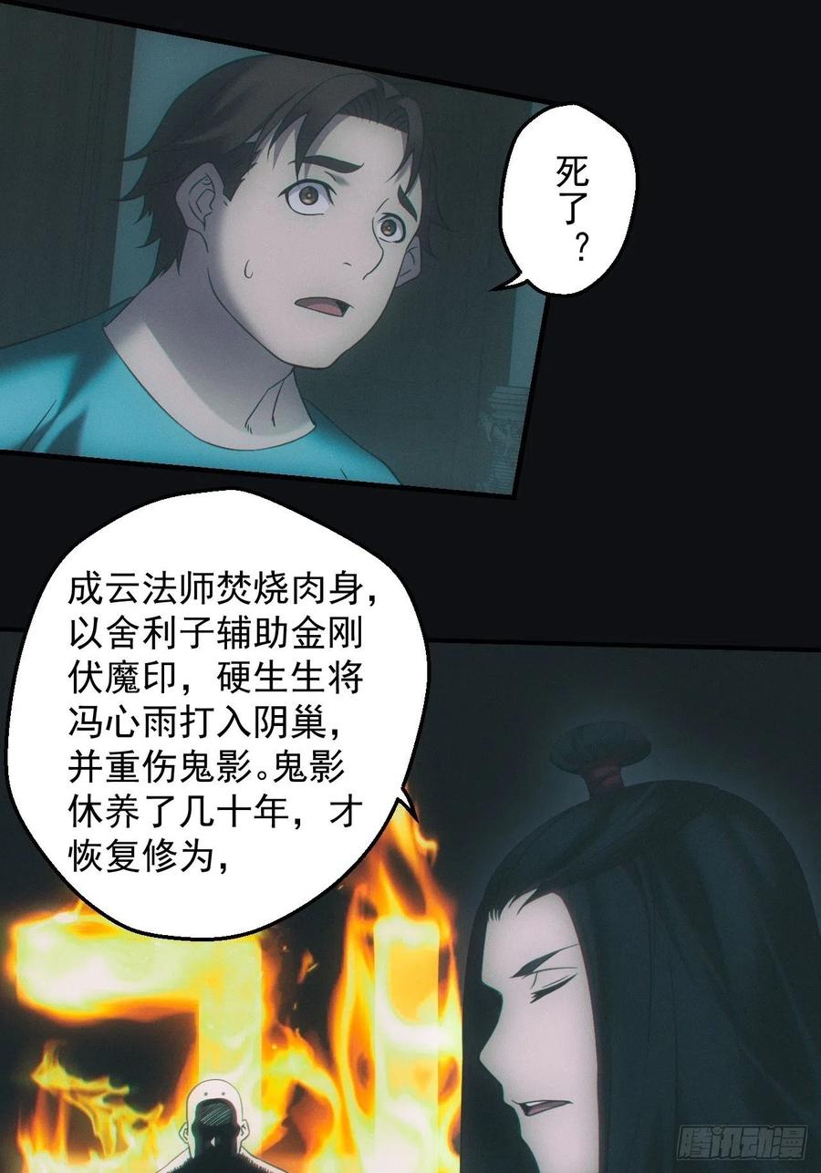 都市捉妖人 - 鬼母罗刹 - 第28张图