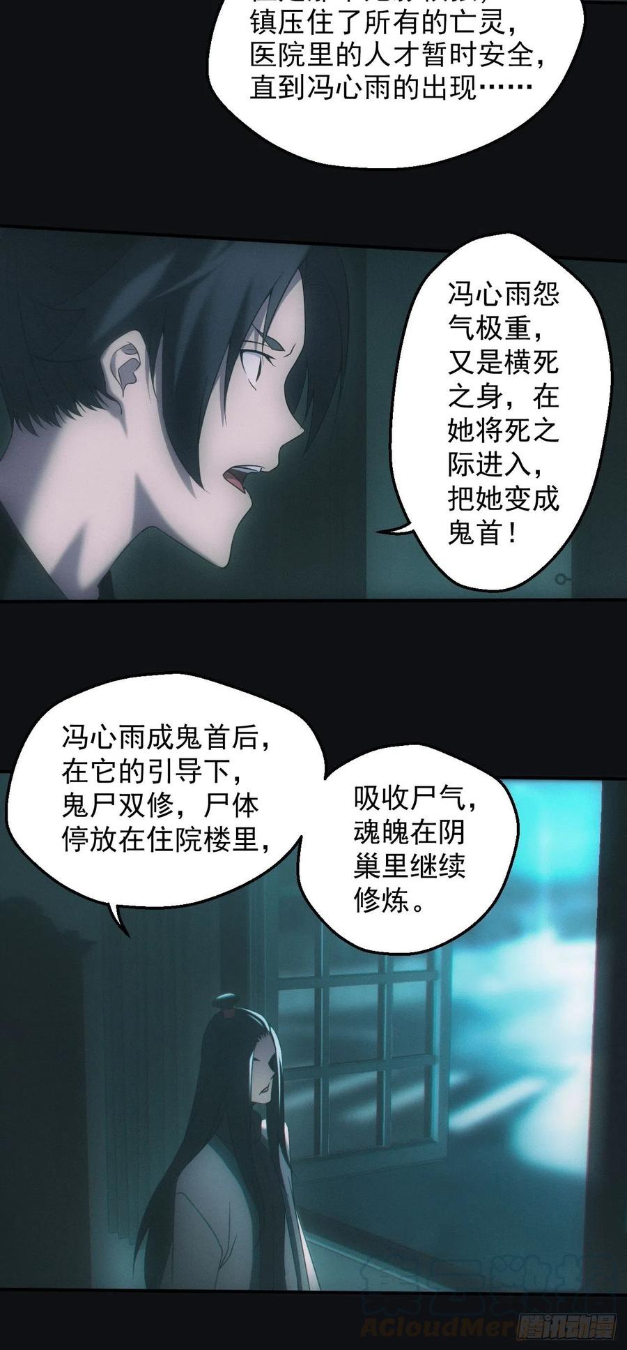 都市捉妖人 - 鬼母罗刹 - 第23张图