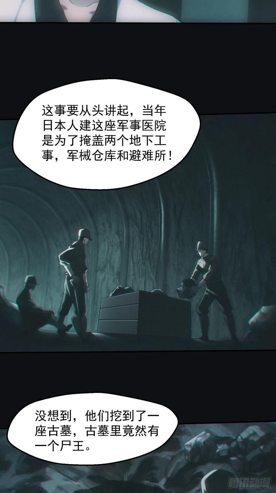 都市捉妖人 - 鬼母罗刹 - 第18张图