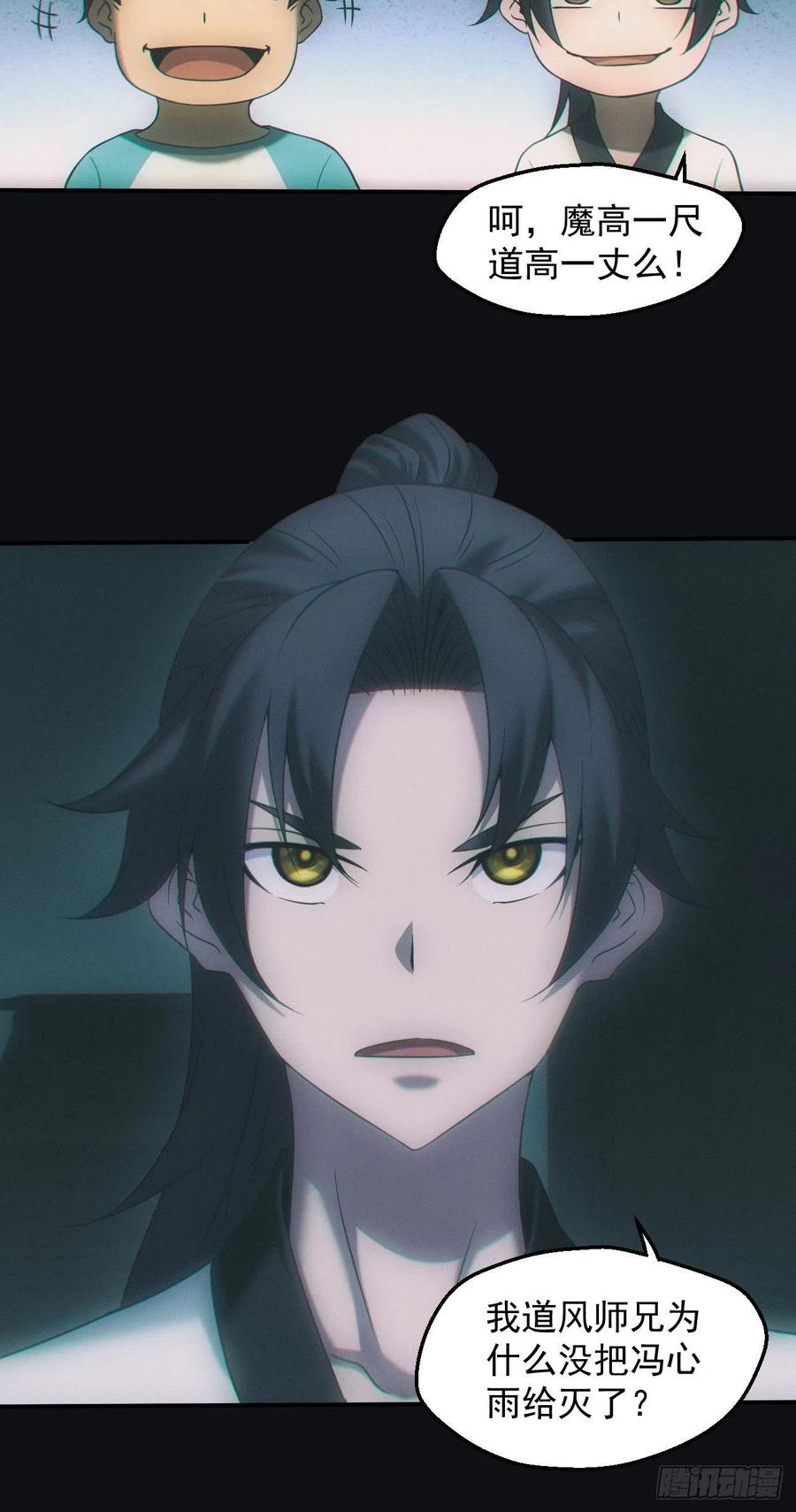 都市捉妖人 - 鬼母罗刹 - 第30张图