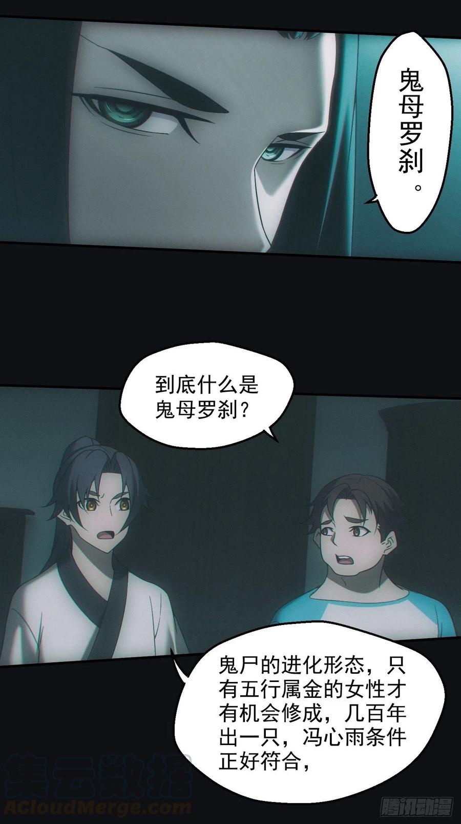 都市捉妖人 - 鬼母罗刹 - 第25张图