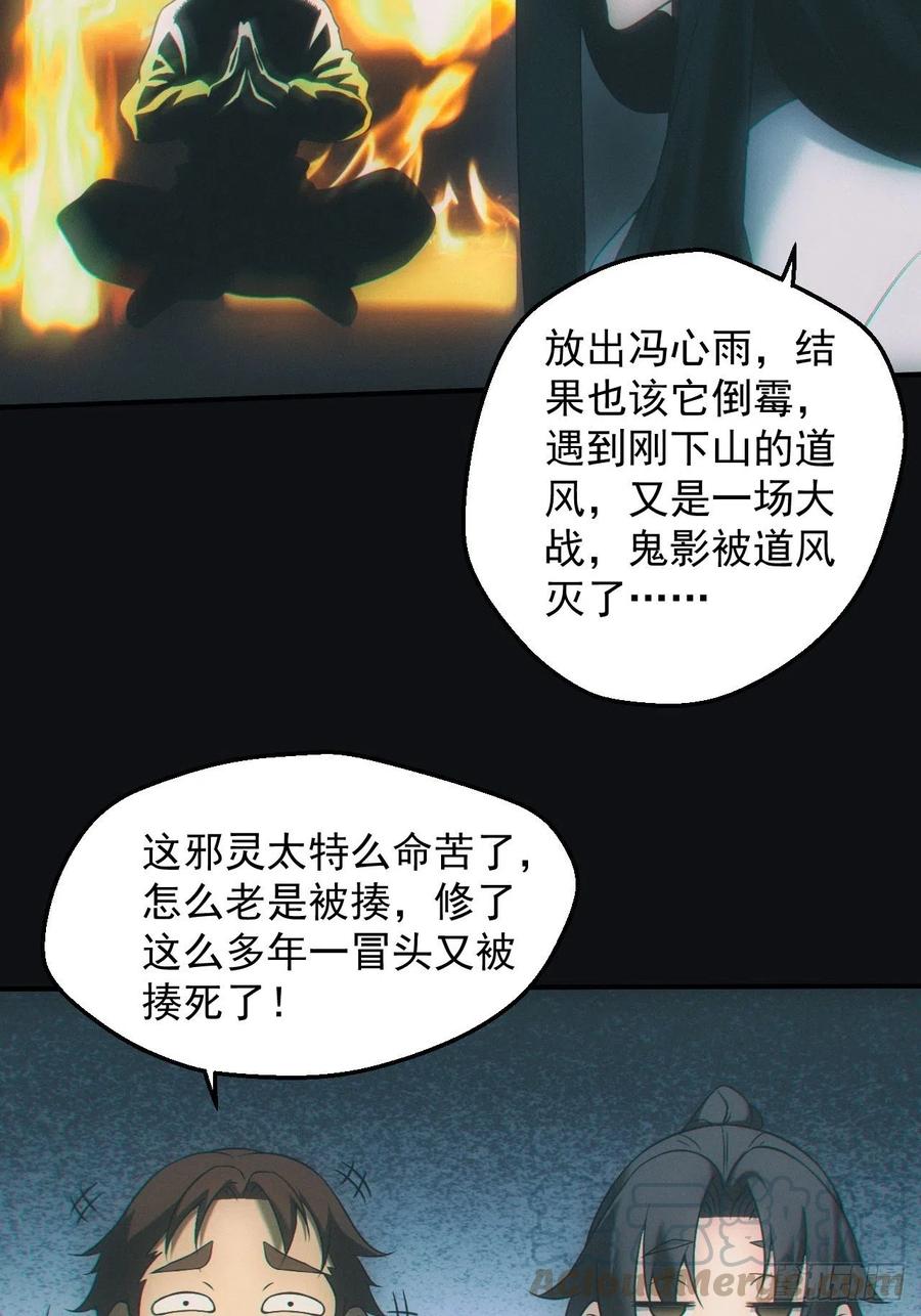 都市捉妖人 - 鬼母罗刹 - 第29张图