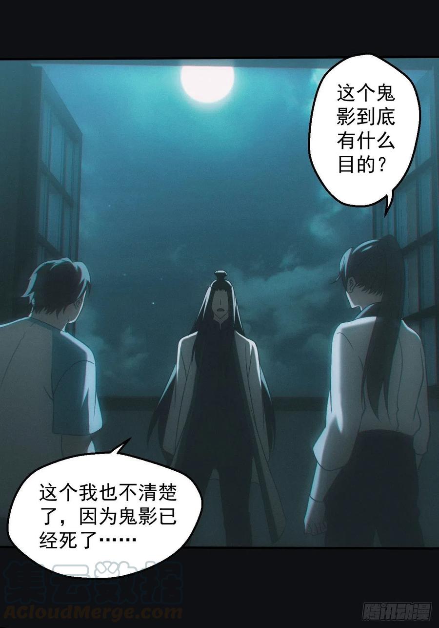 都市捉妖人 - 鬼母罗刹 - 第27张图