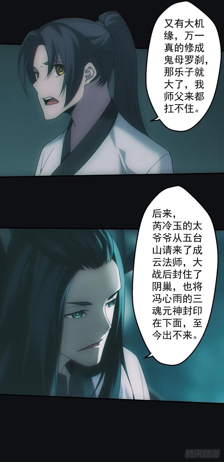 都市捉妖人 - 鬼母罗刹 - 第26张图