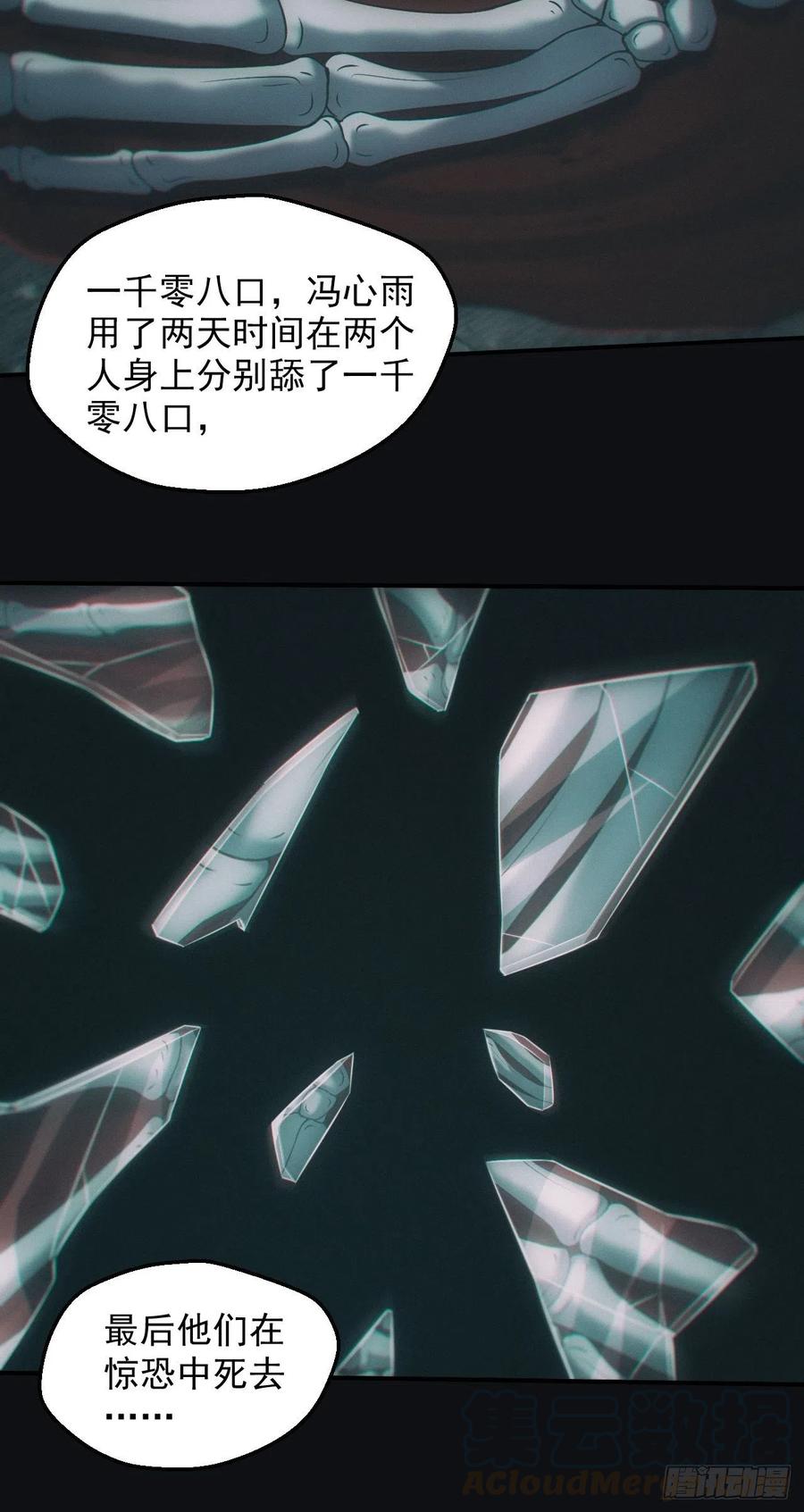 都市捉妖人 - 鬼母罗刹 - 第13张图