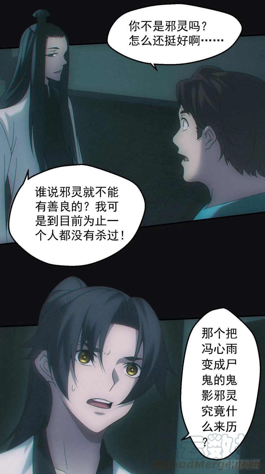 都市捉妖人 - 鬼母罗刹 - 第17张图