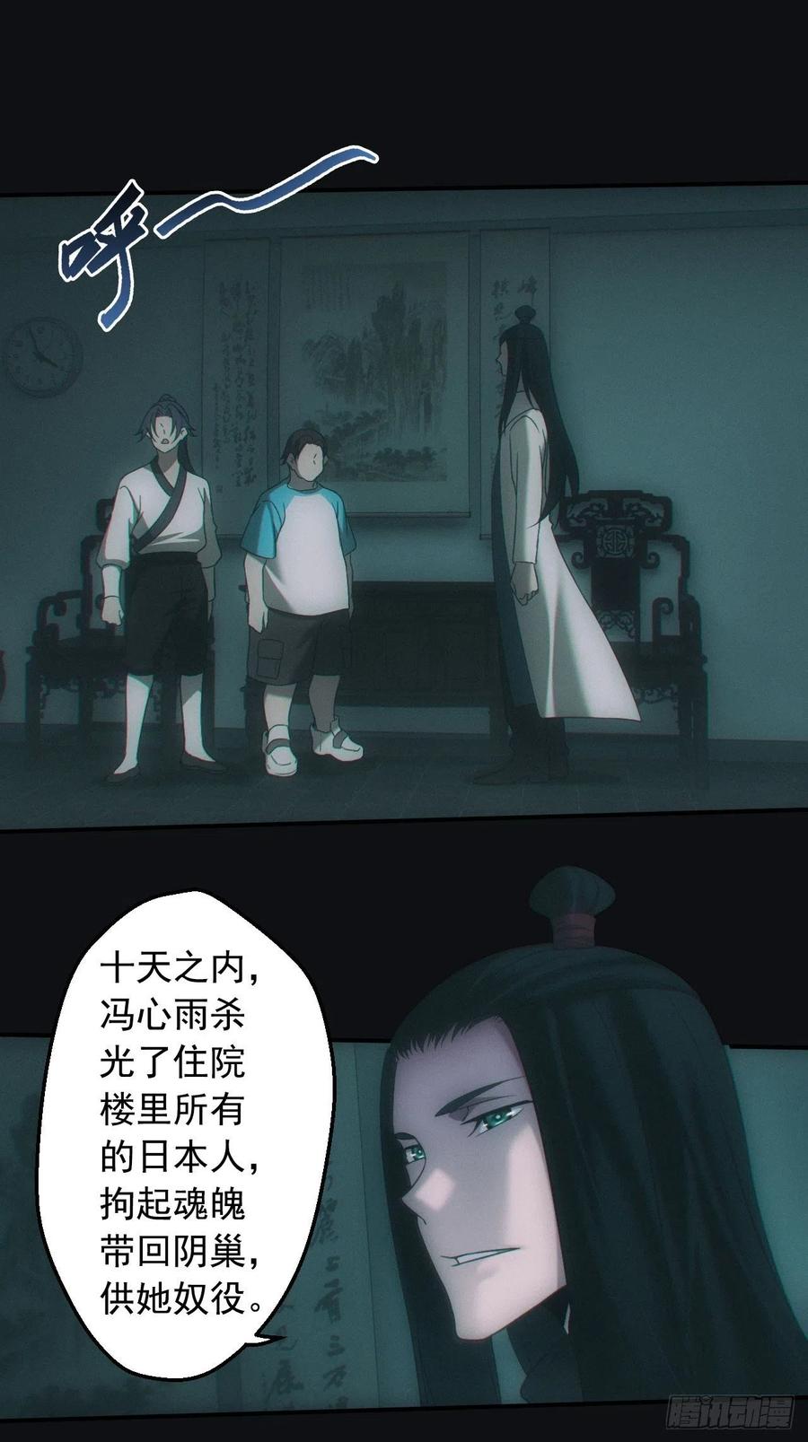 都市捉妖人 - 鬼母罗刹 - 第14张图